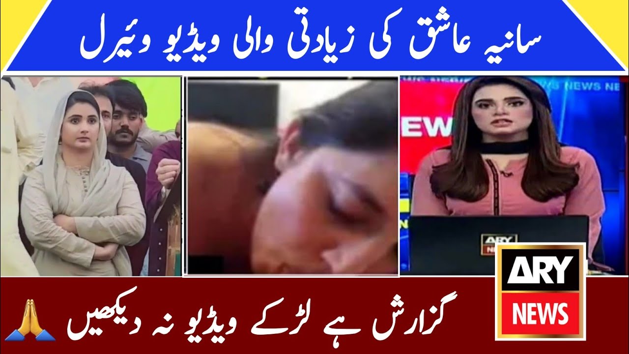 Watch MPA Sania Ashiq Leaked Video Went Viral On The Internet